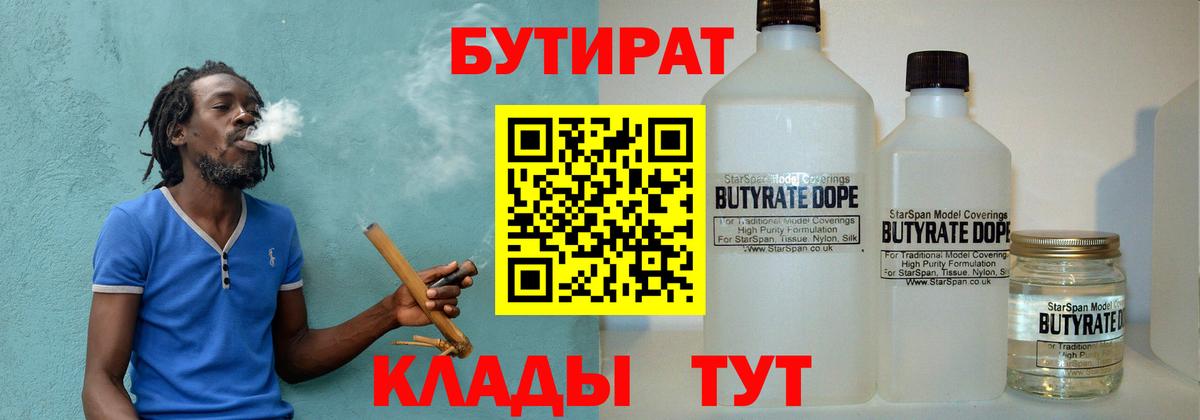Бутират 1.4BDO  Вход с VPN  Красный Сулин 