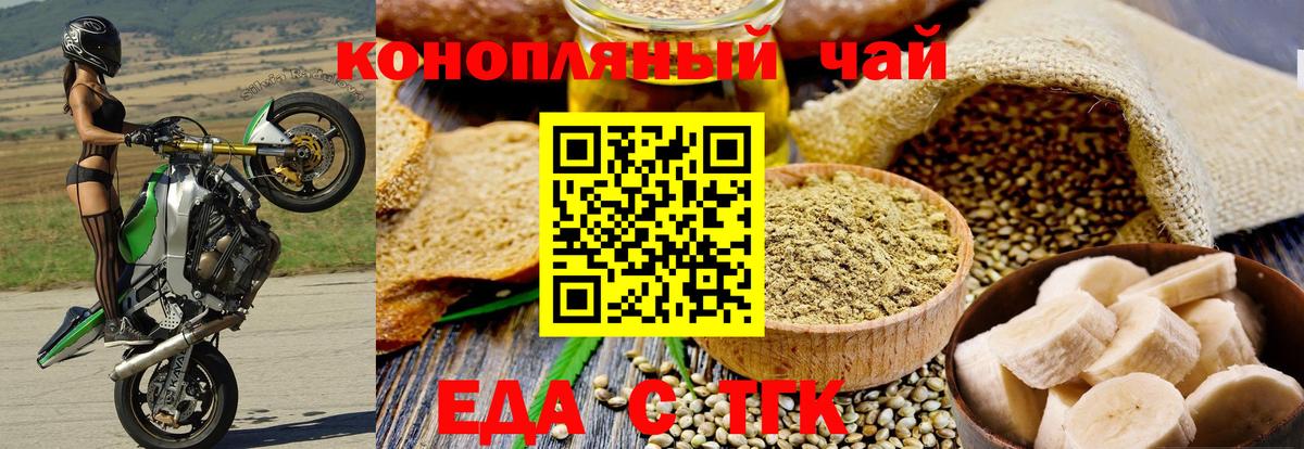 Еда ТГК марихуана  Вход с VPN  Красный Сулин 