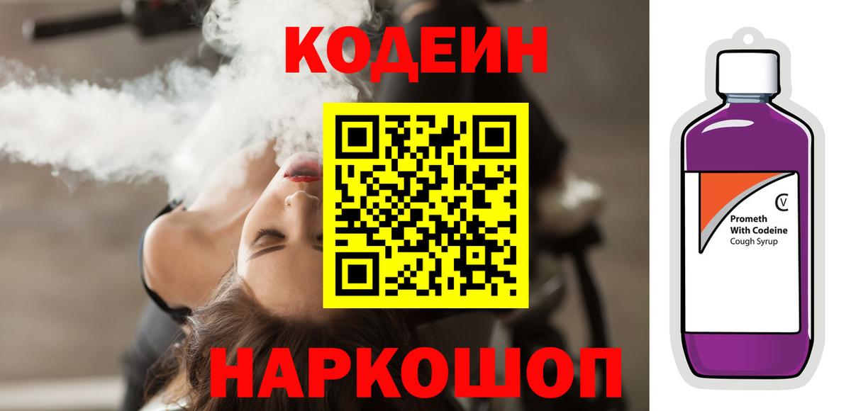 Кодеиновый сироп Lean напиток Lean (лин) Красный Сулин