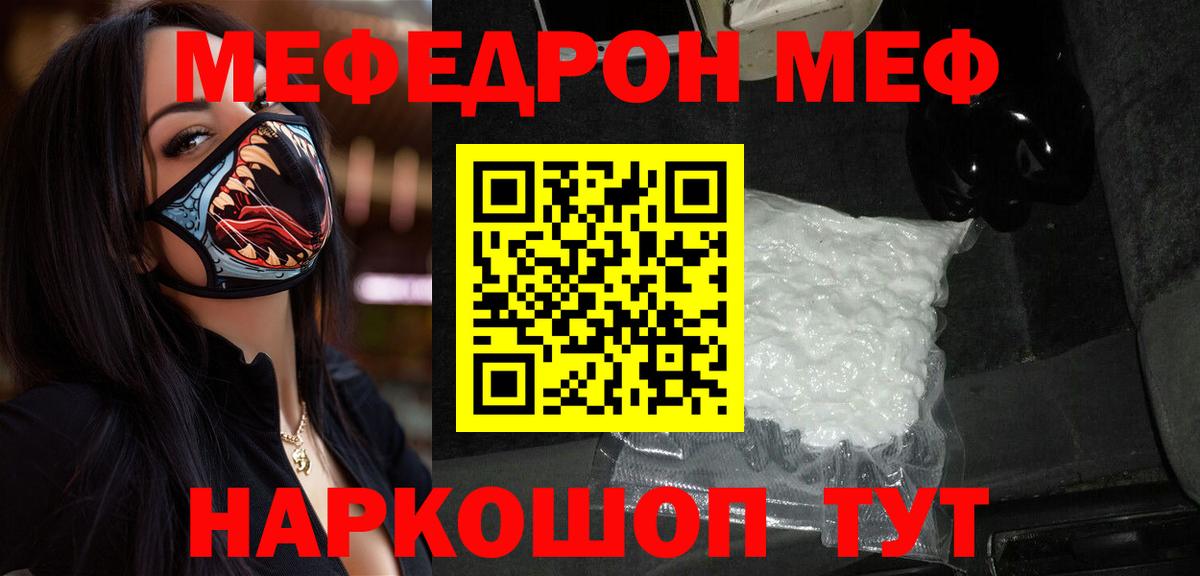 Мефедрон  Мефедрон 4 MMC  МЕФ  Вход с VPN  МЕГА маркетплейс  как найти наркотики  Красный Сулин  Меф 4 MMC 