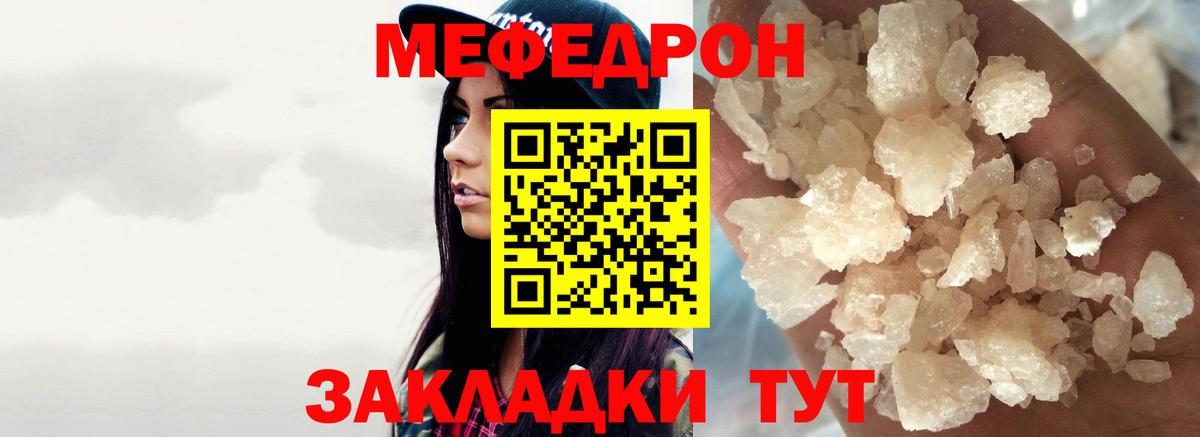 Меф мяу мяу  Красный Сулин